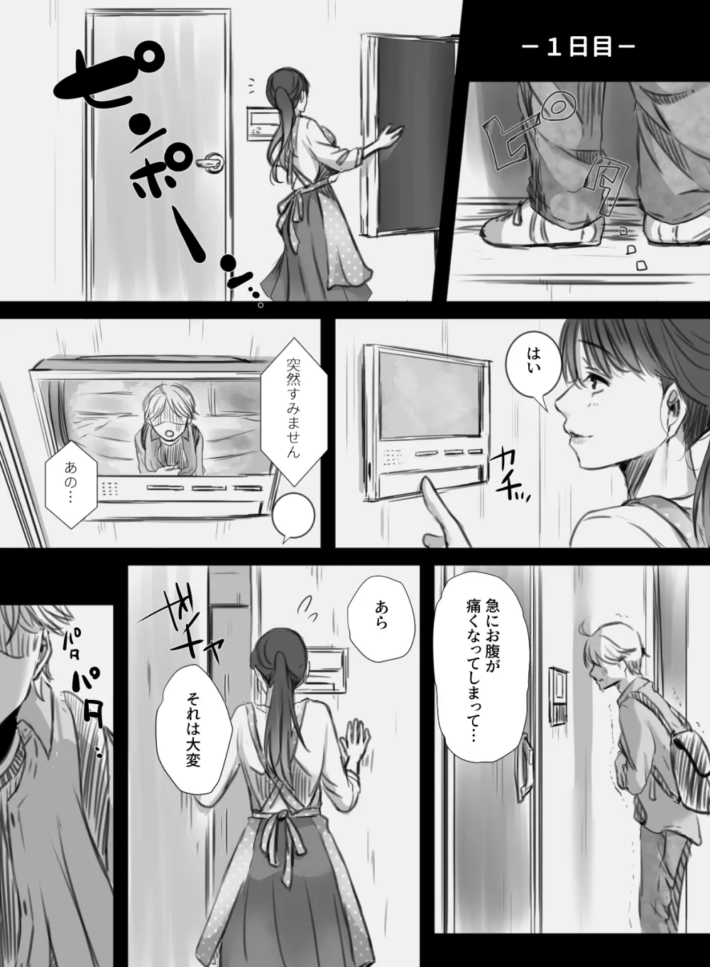 7日間の出張 - page5