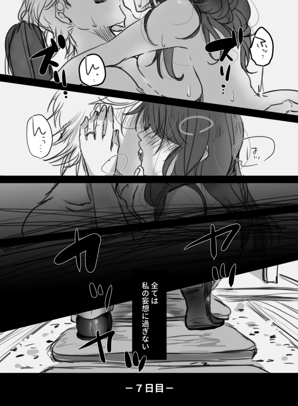 7日間の出張 - page53