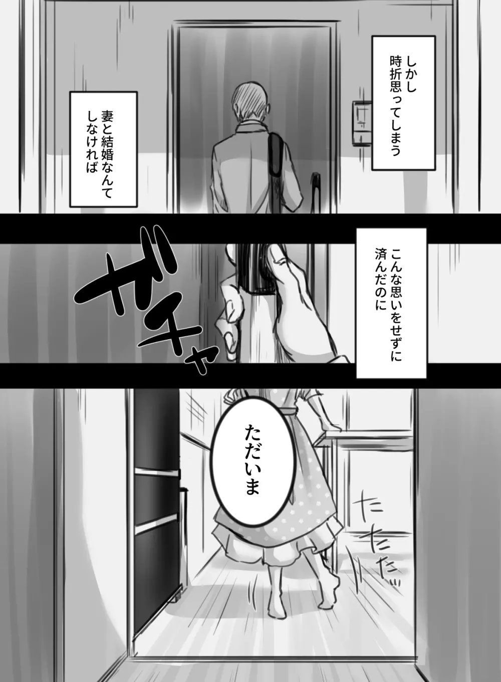 7日間の出張 - page54