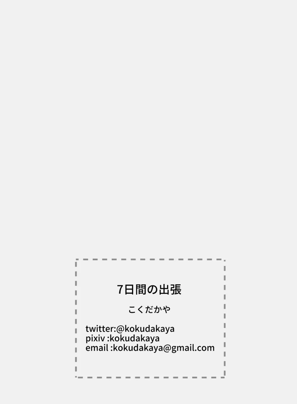 7日間の出張 - page56