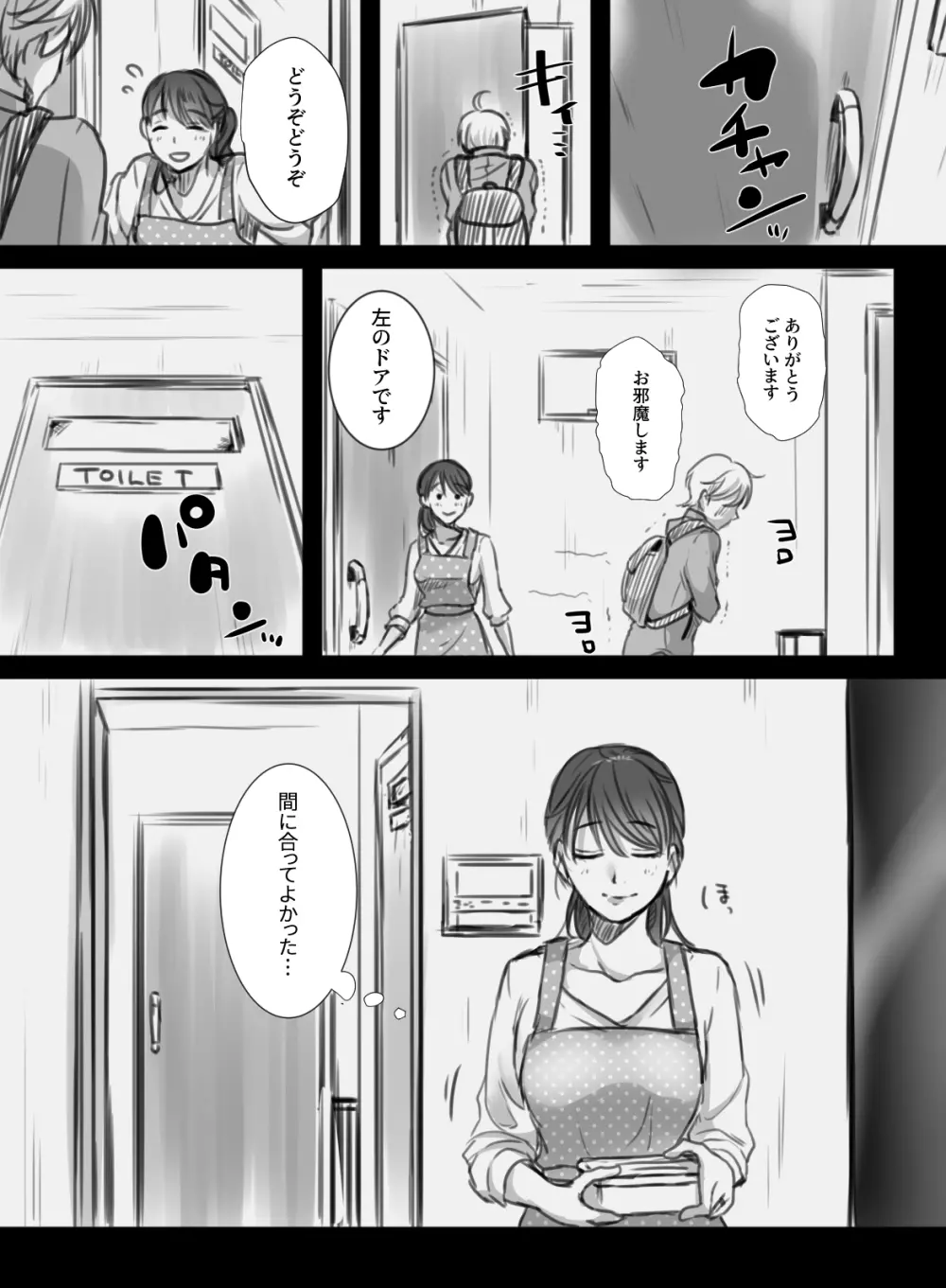 7日間の出張 - page6