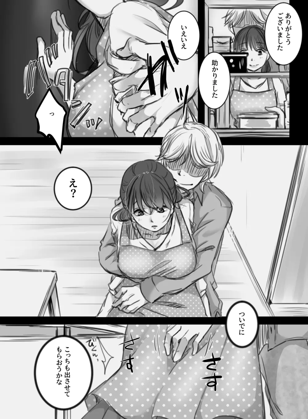 7日間の出張 - page7