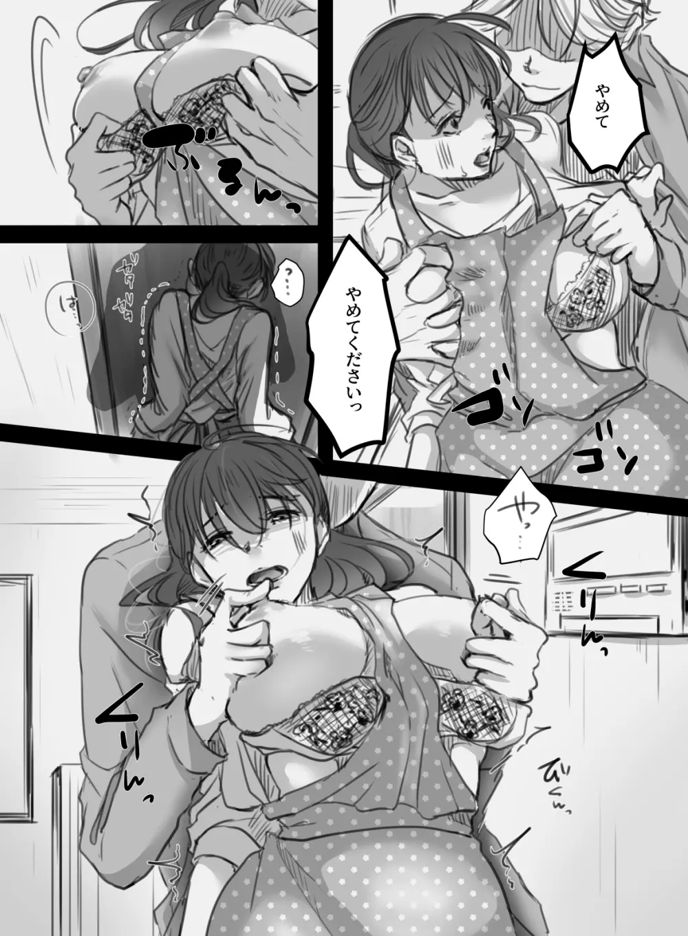 7日間の出張 - page8