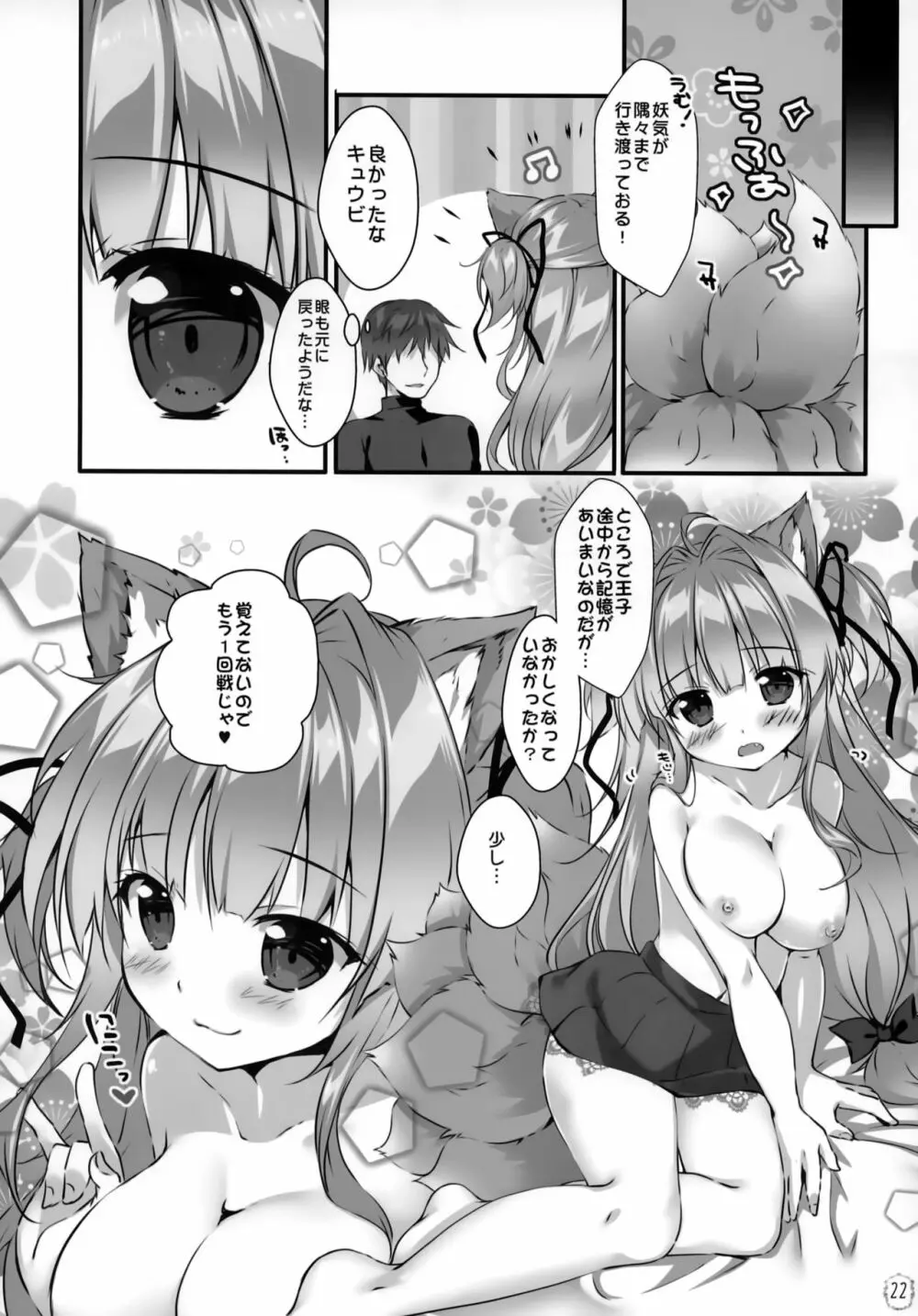キュウビちゃんは我慢できない! - page21