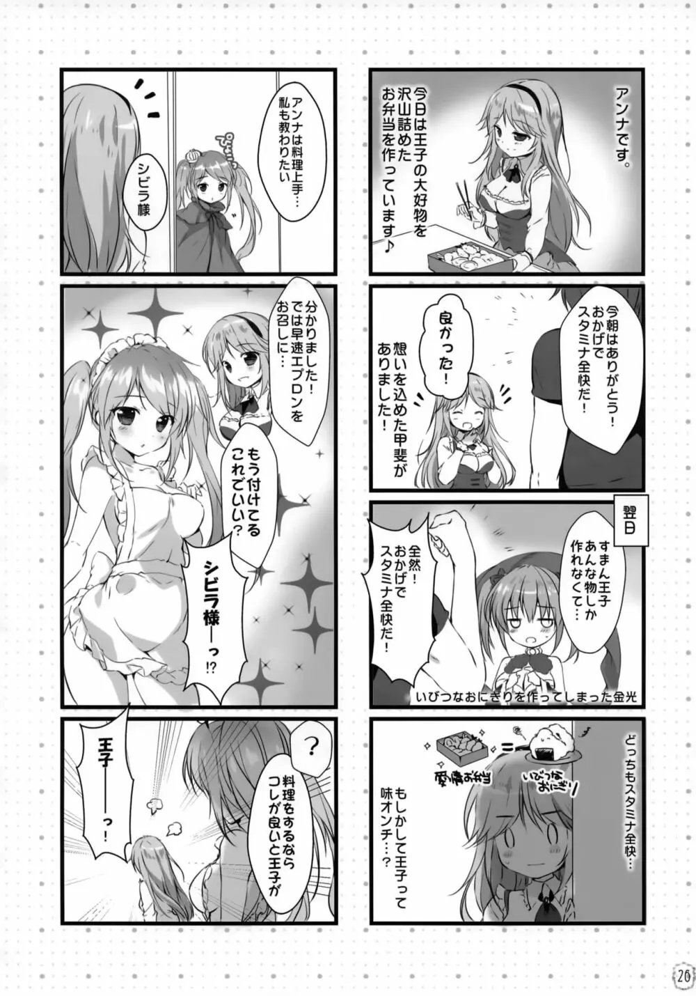 キュウビちゃんは我慢できない! - page25