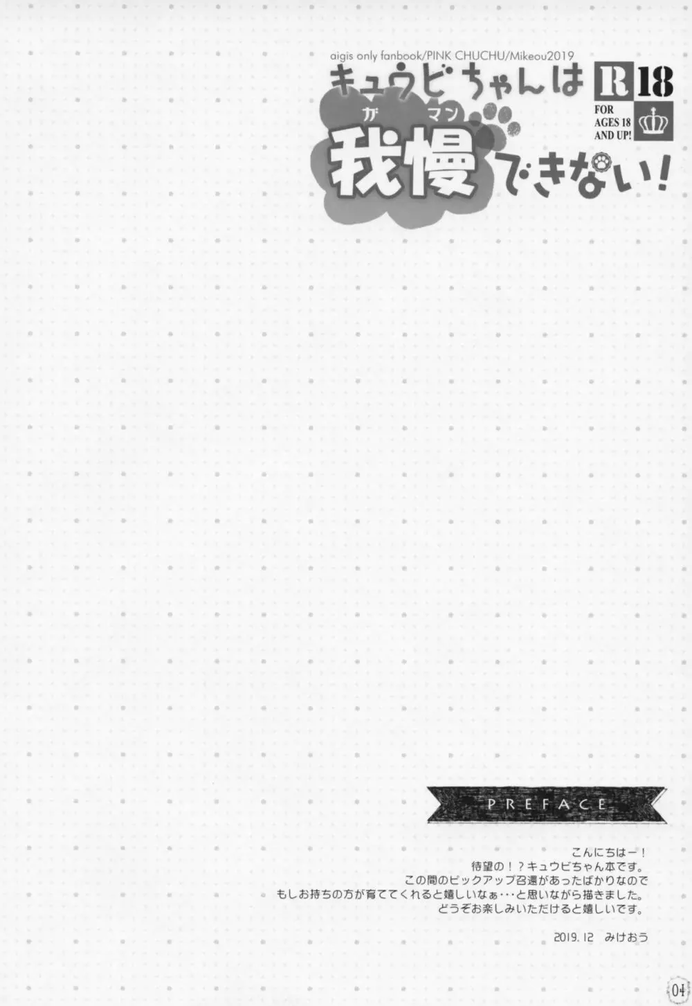 キュウビちゃんは我慢できない! - page3