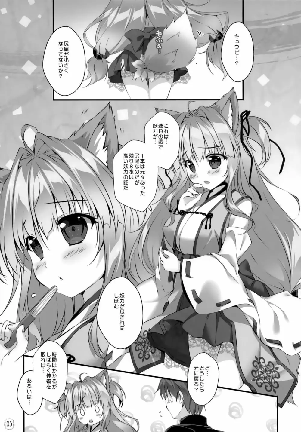キュウビちゃんは我慢できない! - page4
