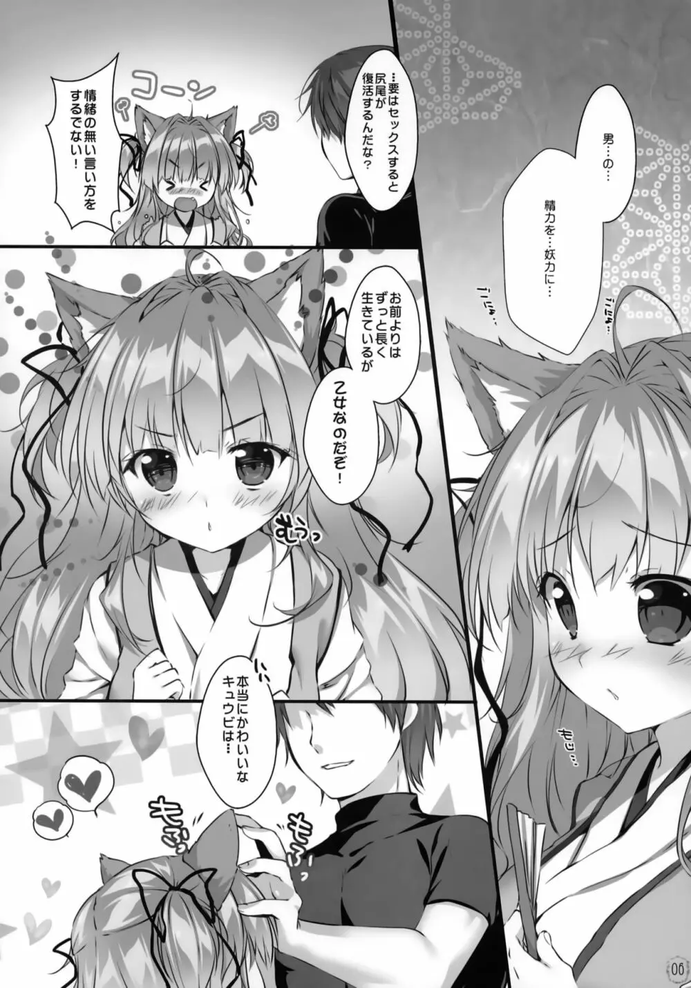 キュウビちゃんは我慢できない! - page5