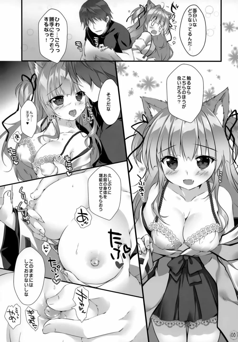 キュウビちゃんは我慢できない! - page7