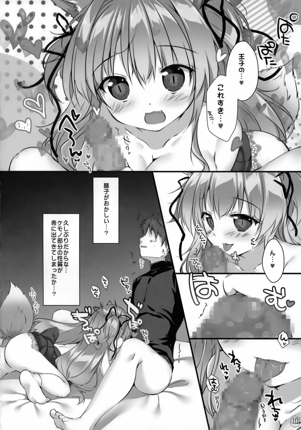キュウビちゃんは我慢できない! - page9