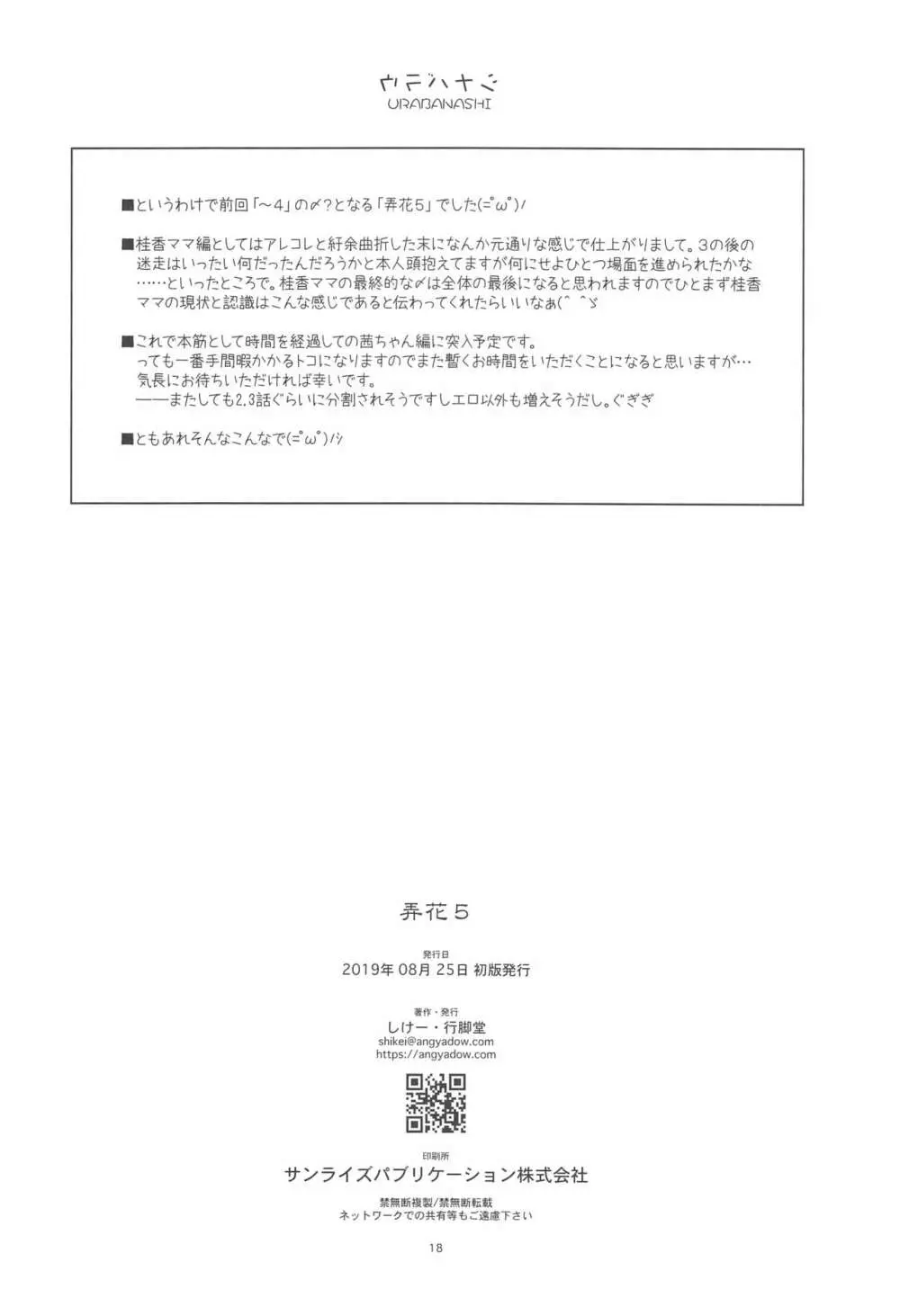 弄花 5 - page17