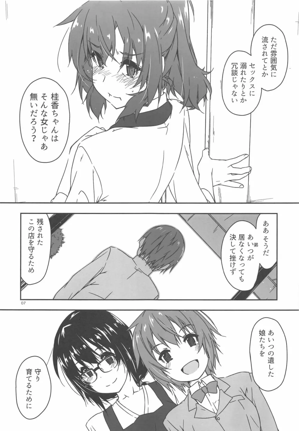弄花 5 - page6