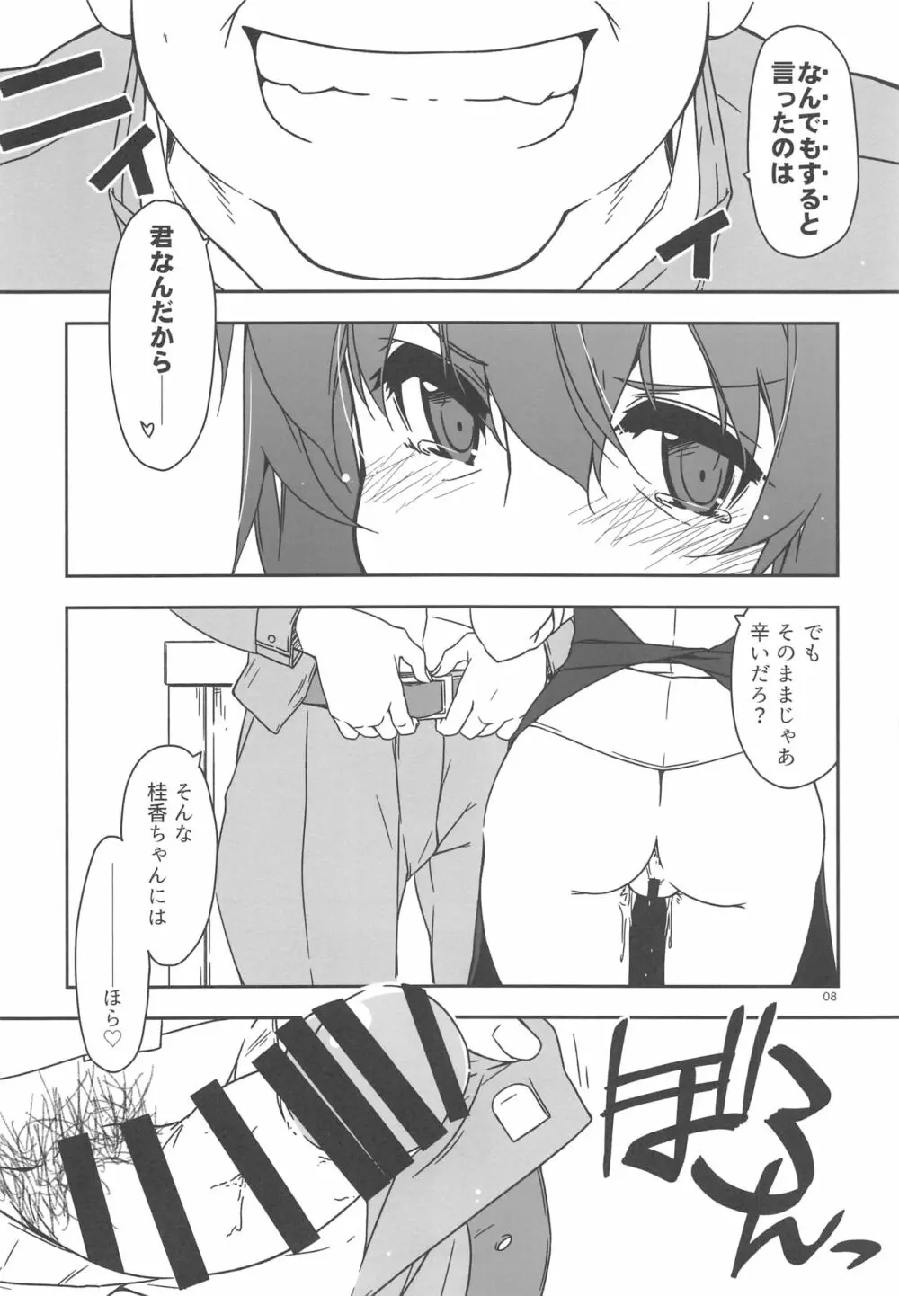弄花 5 - page7