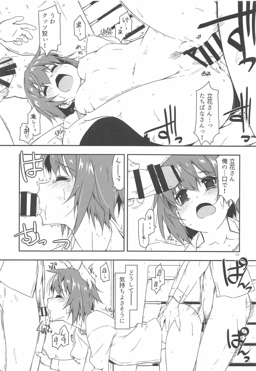 弄花 6 - page11