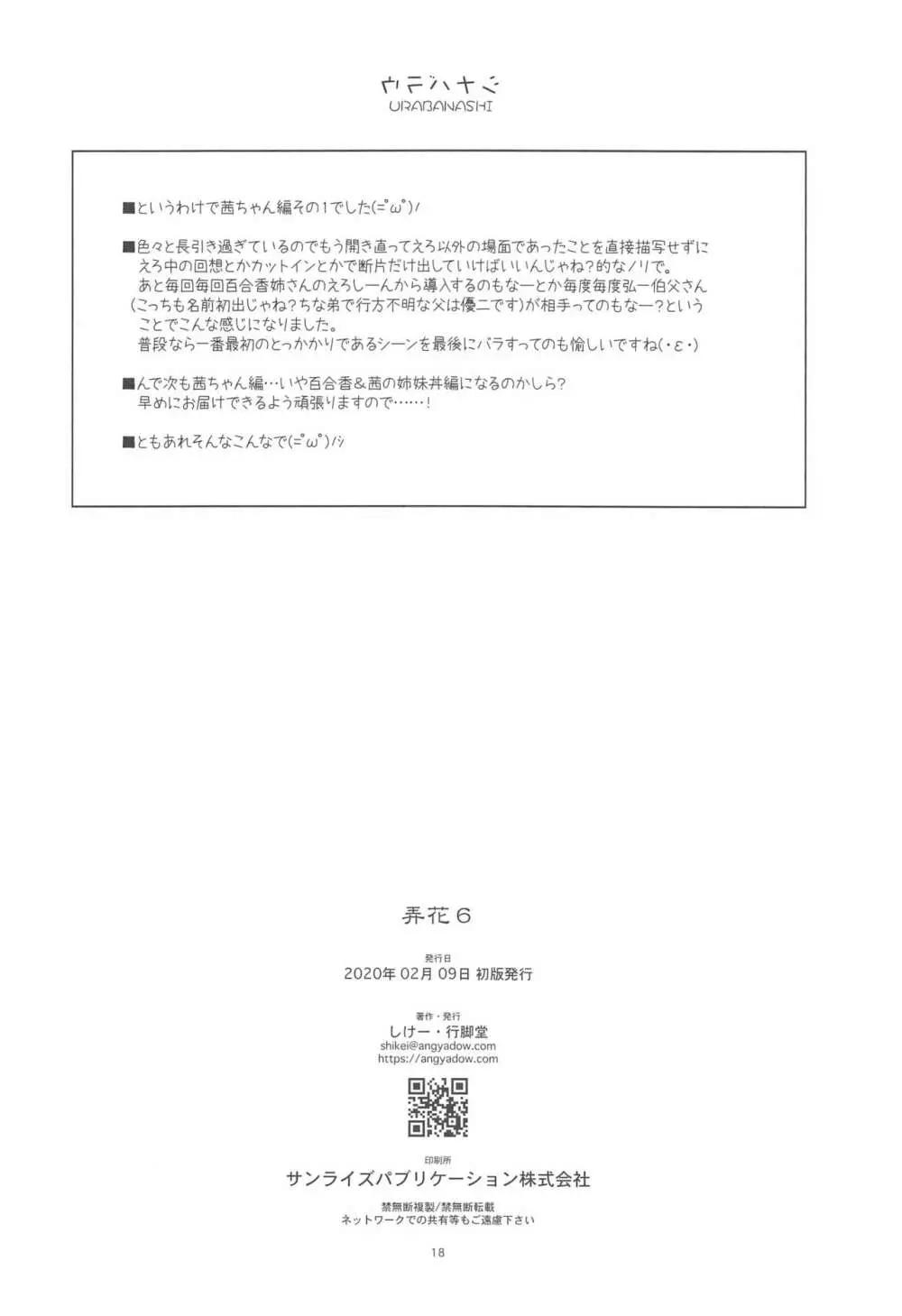 弄花 6 - page17