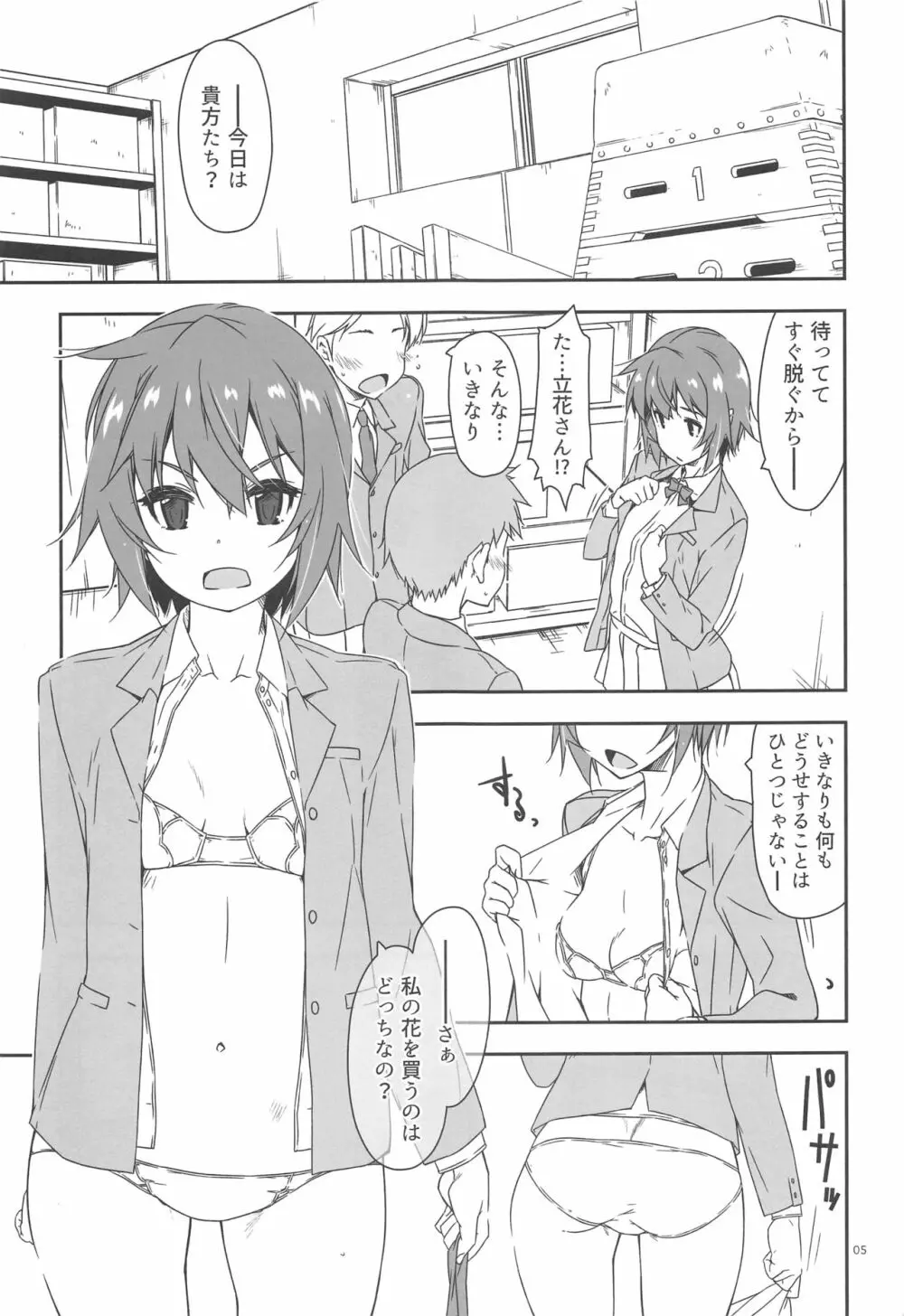 弄花 6 - page4