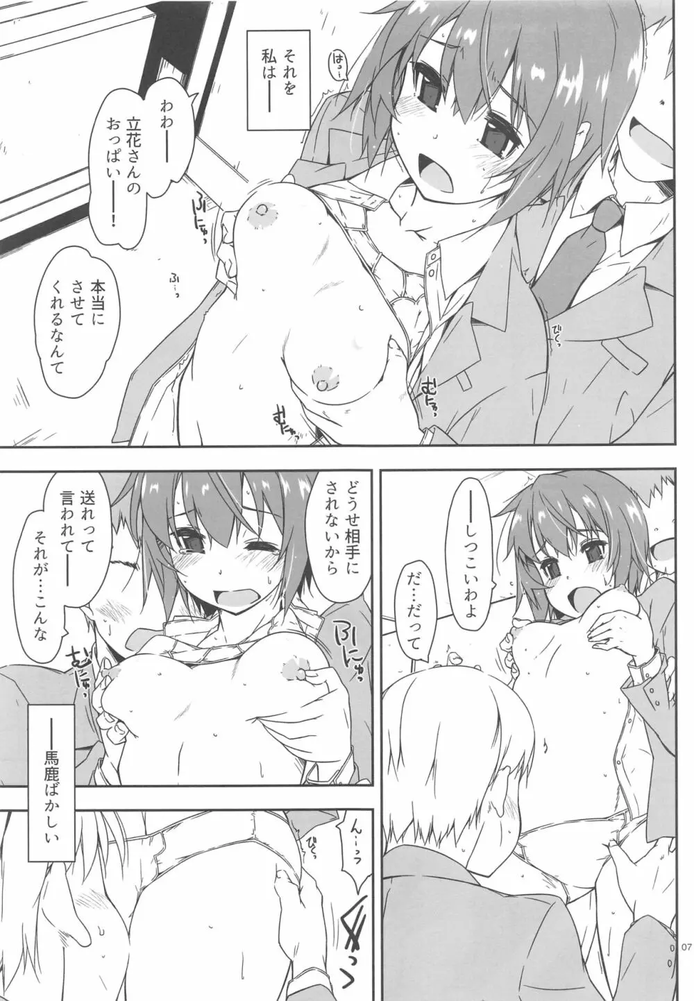 弄花 6 - page6