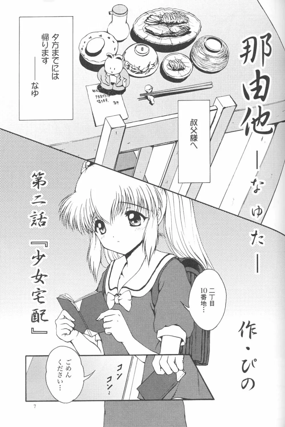 常用四號 - page6