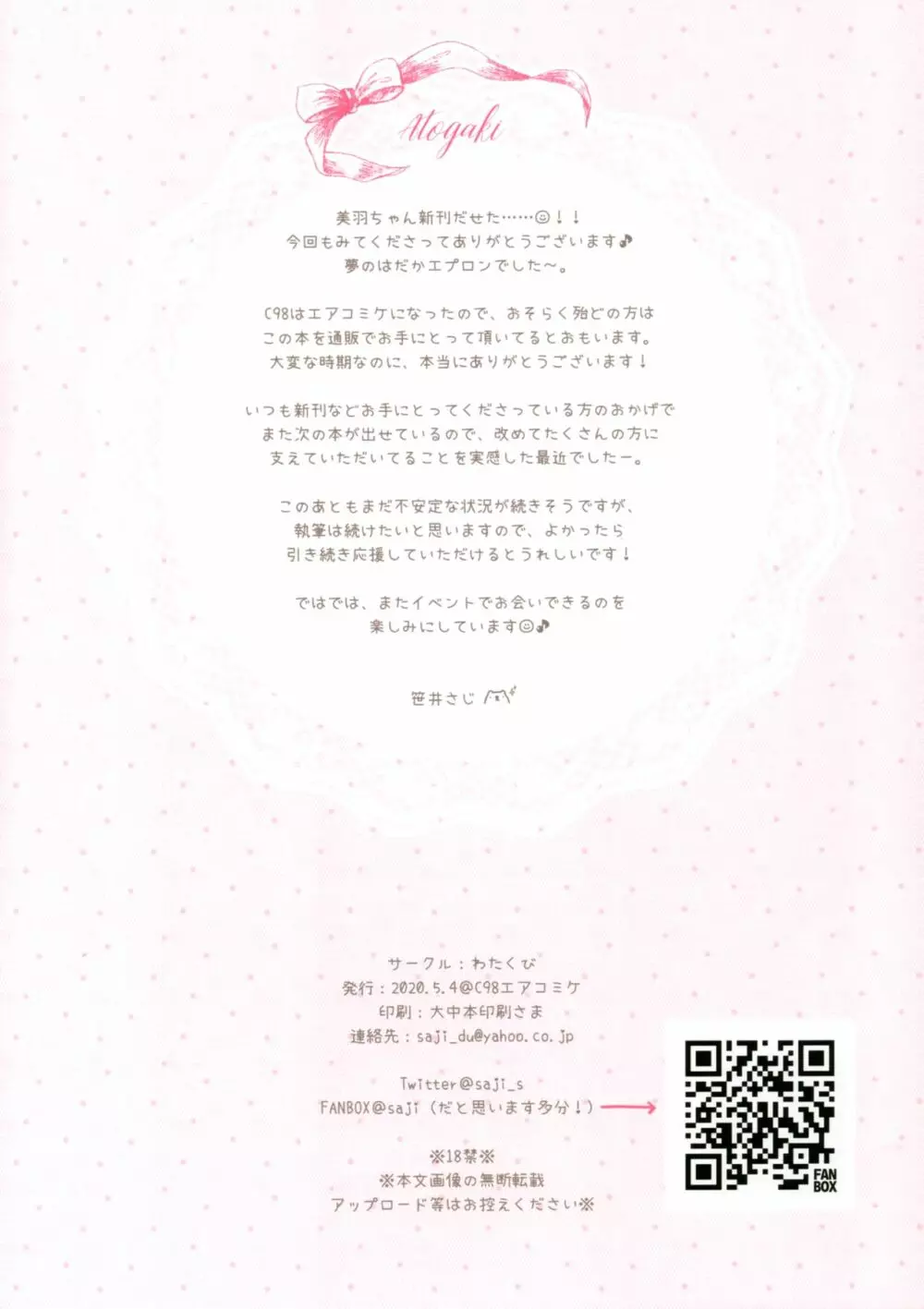 ナイショの課外授業 おうよう編 - page15