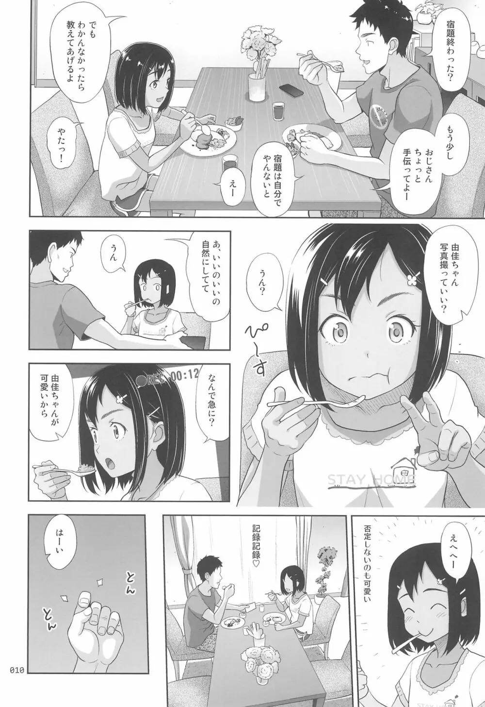 姪っこな少女の絵本8 - page10