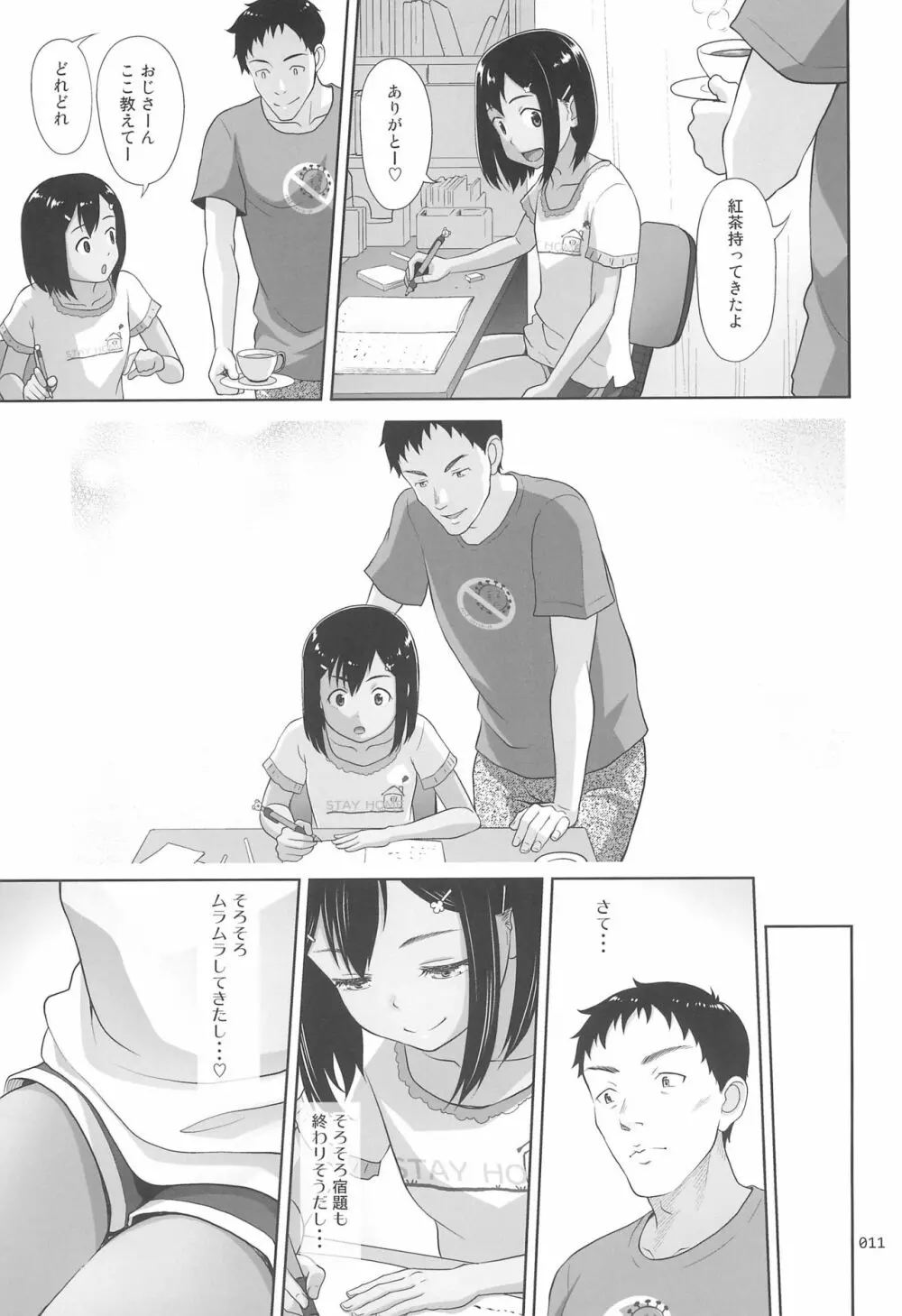 姪っこな少女の絵本8 - page11