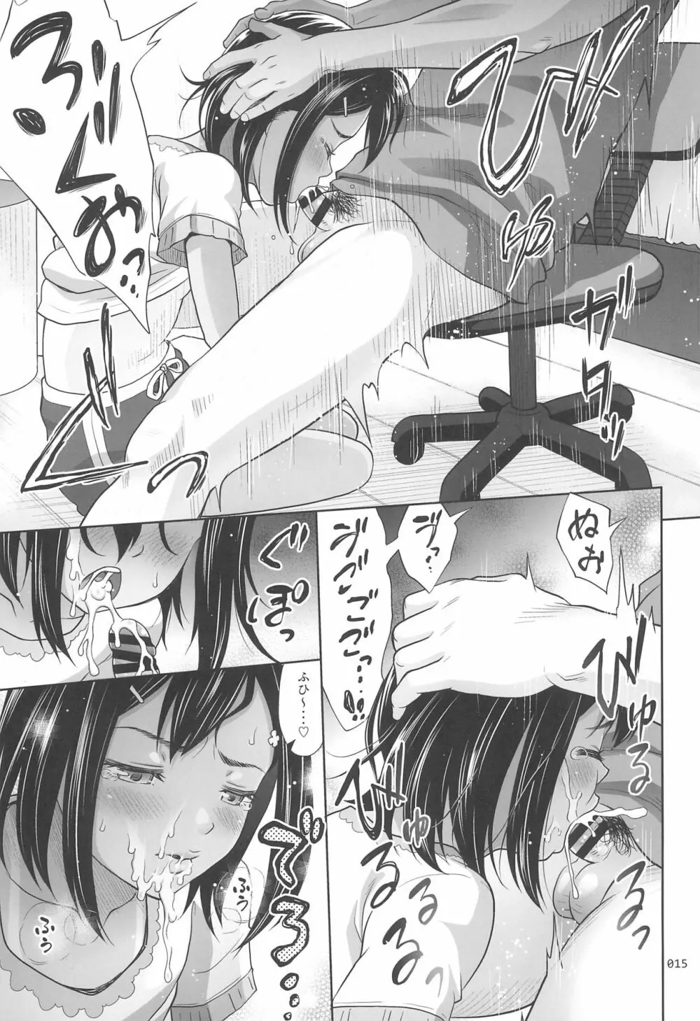 姪っこな少女の絵本8 - page15