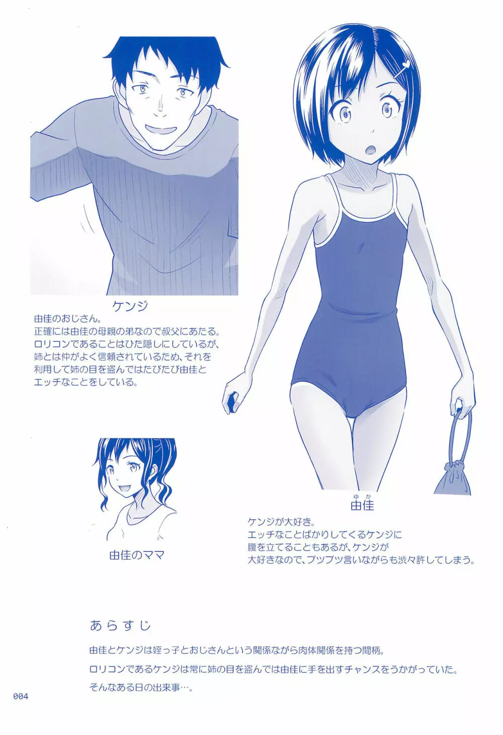 姪っこな少女の絵本8 - page4