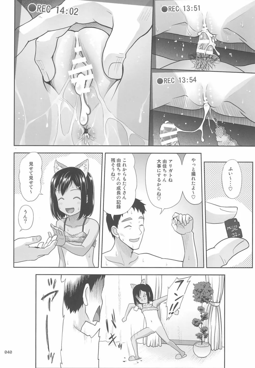 姪っこな少女の絵本8 - page40