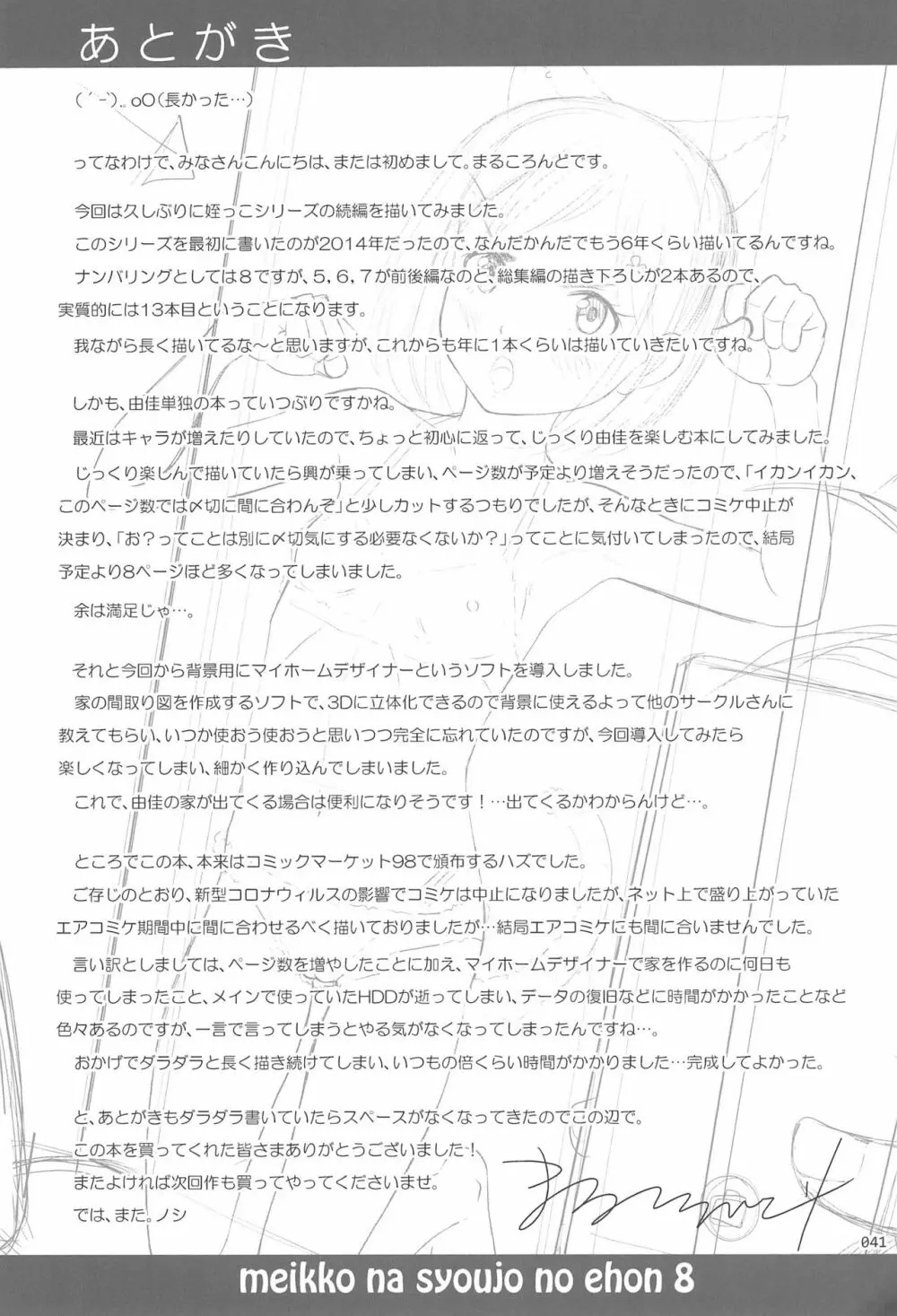 姪っこな少女の絵本8 - page41