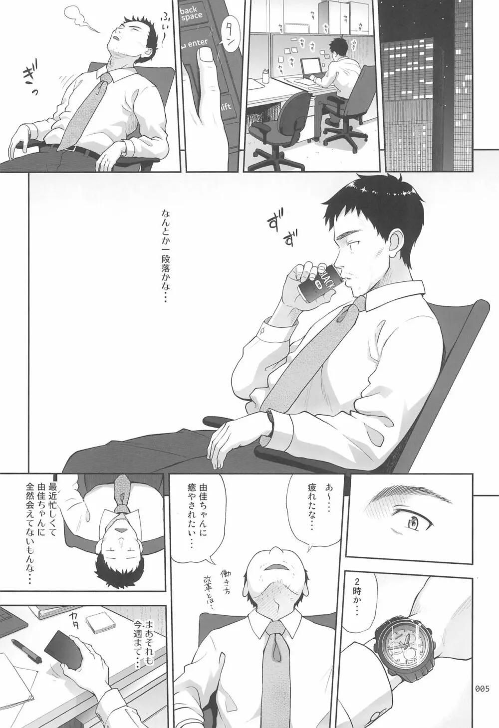 姪っこな少女の絵本8 - page5