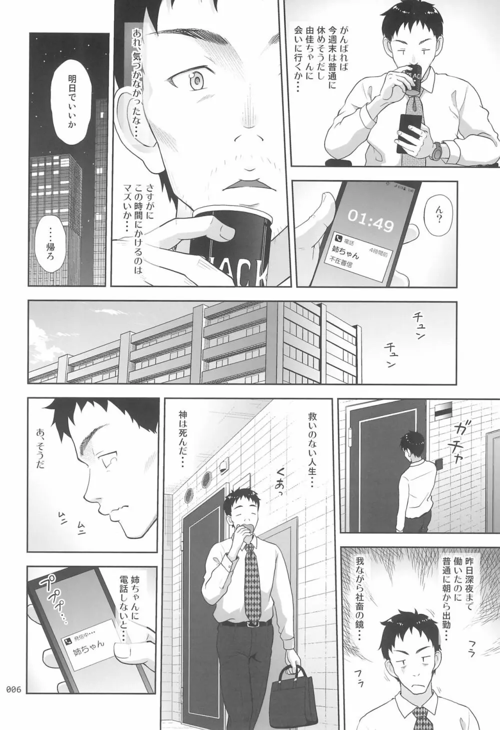 姪っこな少女の絵本8 - page6