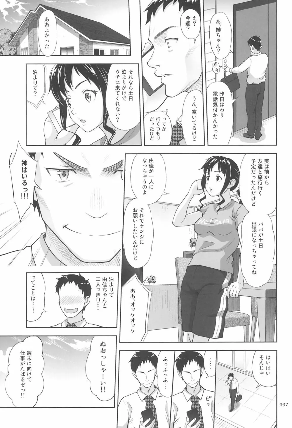 姪っこな少女の絵本8 - page7
