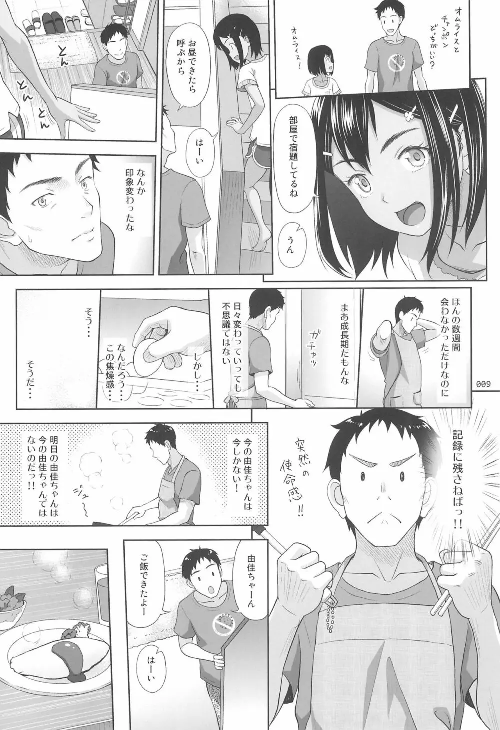 姪っこな少女の絵本8 - page9