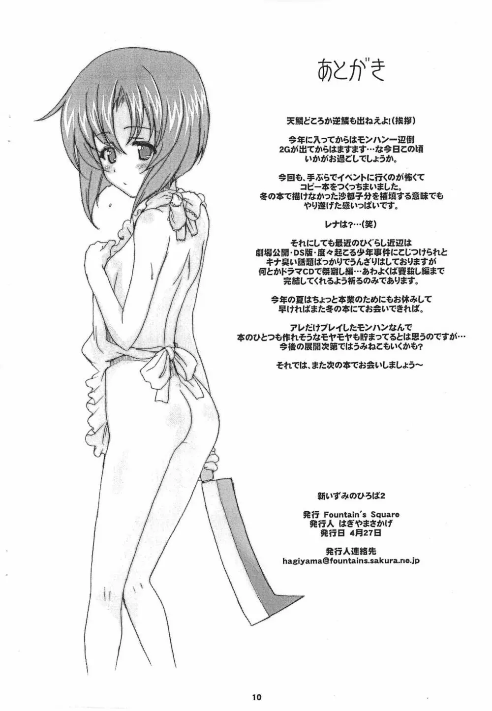 新いずみのひろば・2 - page10