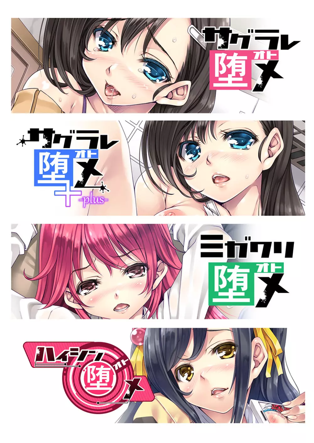 サグラレ堕メ フルカラー総集編 - page3