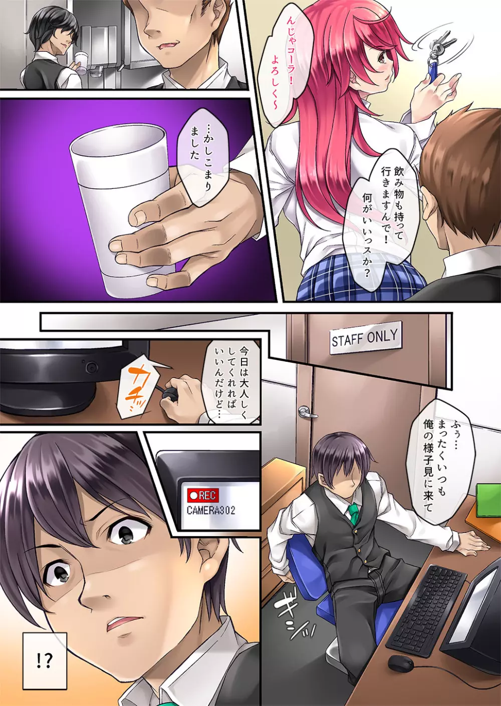 サグラレ堕メ フルカラー総集編 - page70