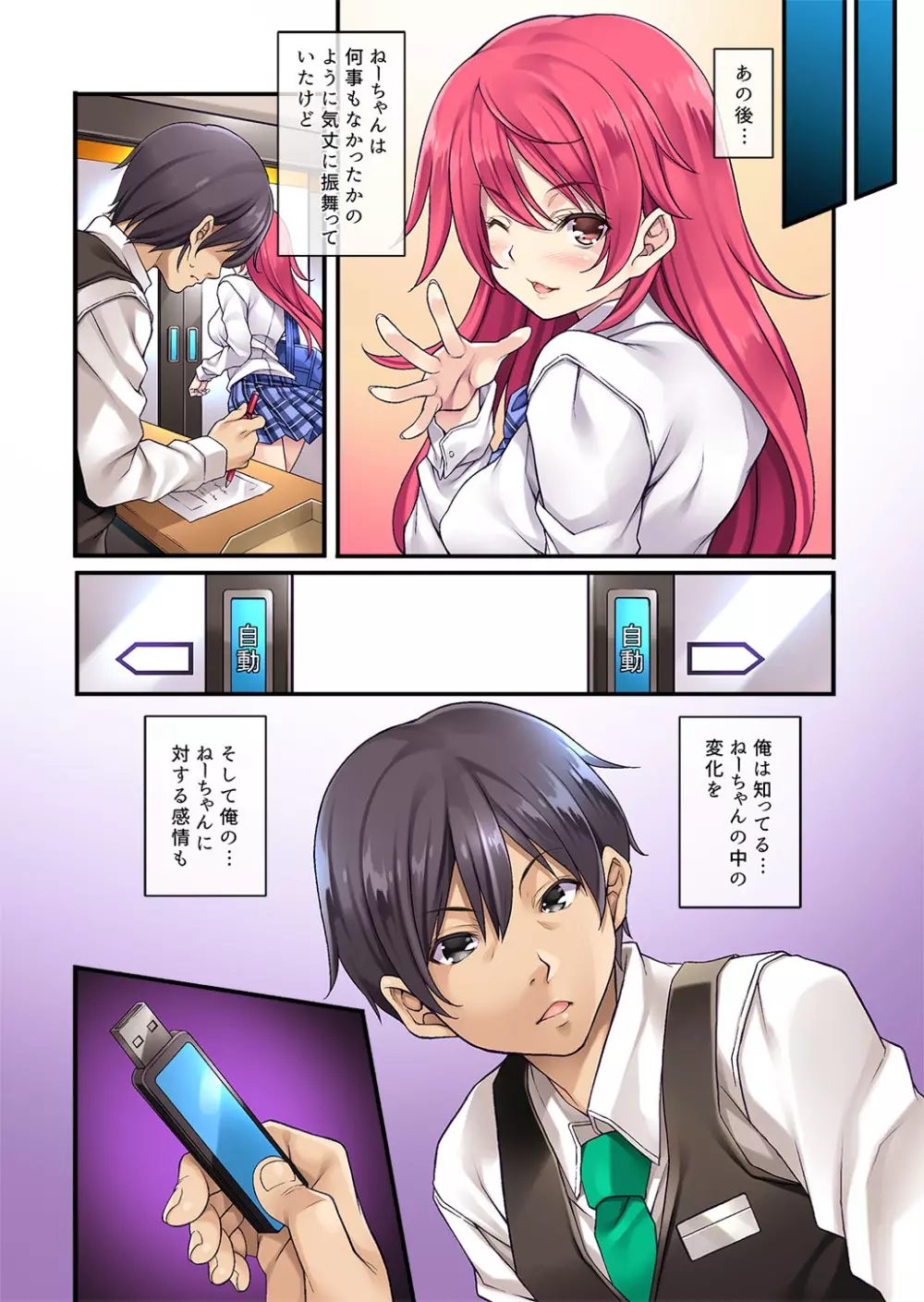 サグラレ堕メ フルカラー総集編 - page83