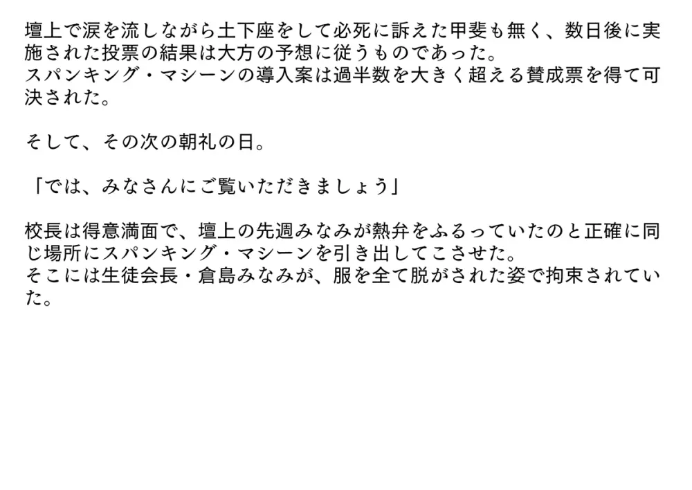 Betrayed Student Council President Punishment Show - page12