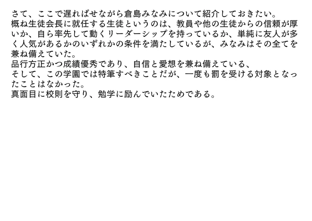Betrayed Student Council President Punishment Show - page14