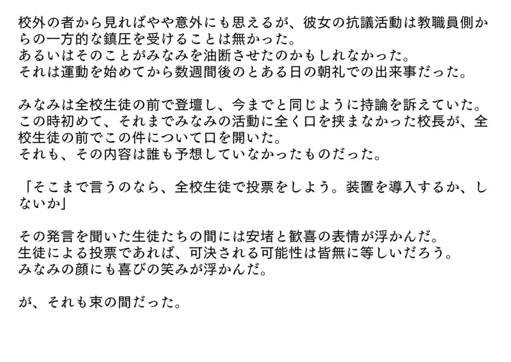 Betrayed Student Council President Punishment Show - page6