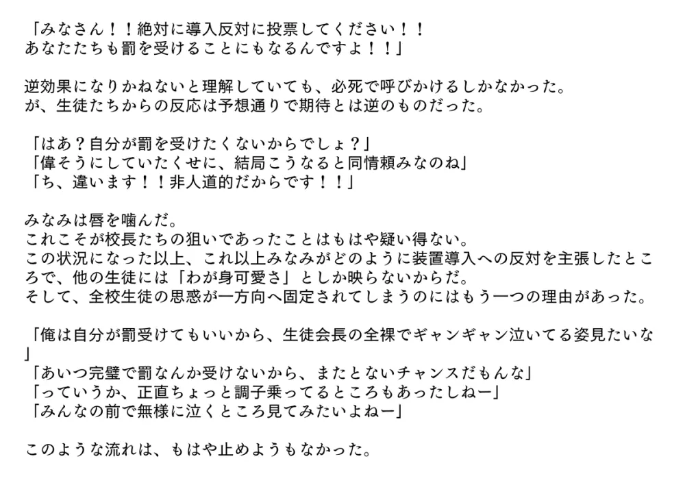 Betrayed Student Council President Punishment Show - page9