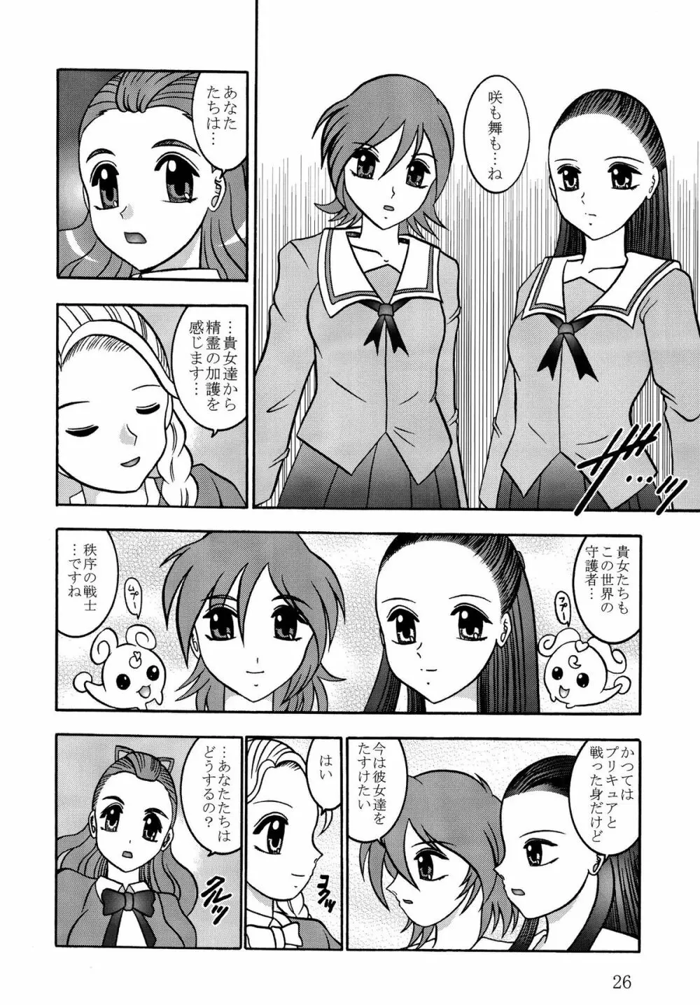 GREATEST ECLIPSE Stardust SEED～星散～ - page26