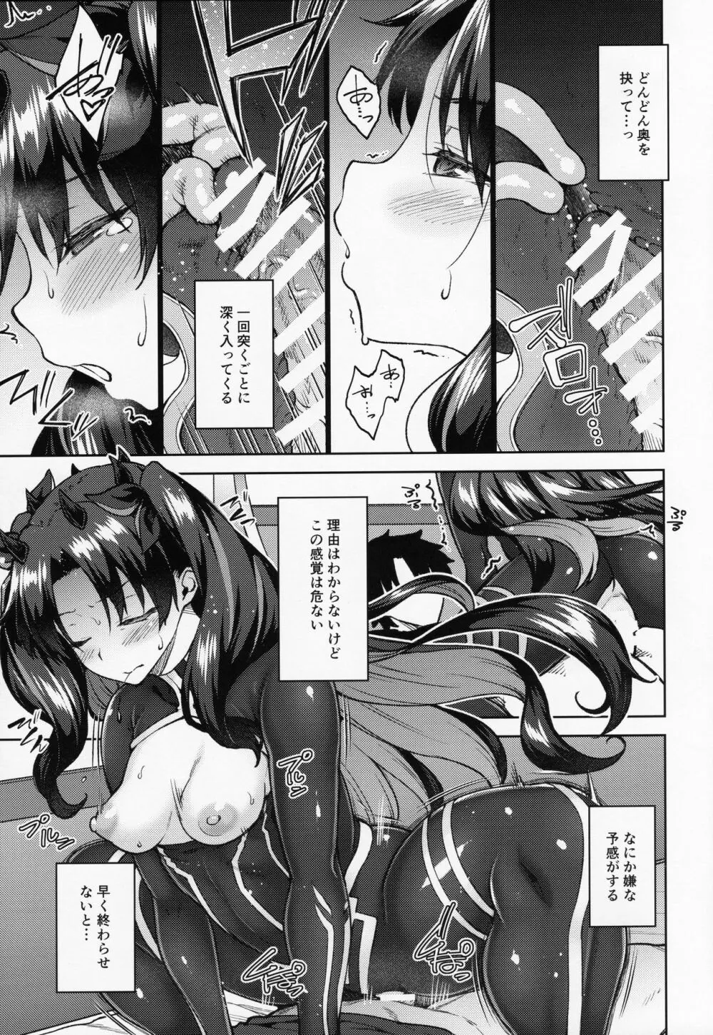 カルデアライフV - page12