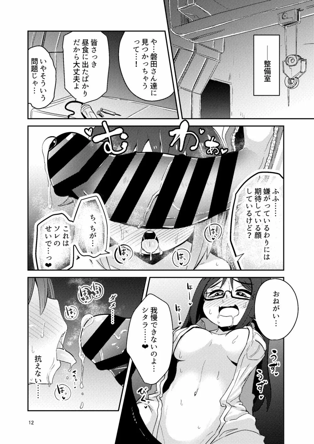 文嘉の股間にヴァリアントMFsが生えた話4 崩壊編 - page11