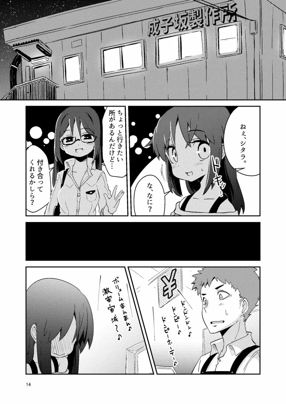 文嘉の股間にヴァリアントMFsが生えた話4 崩壊編 - page13