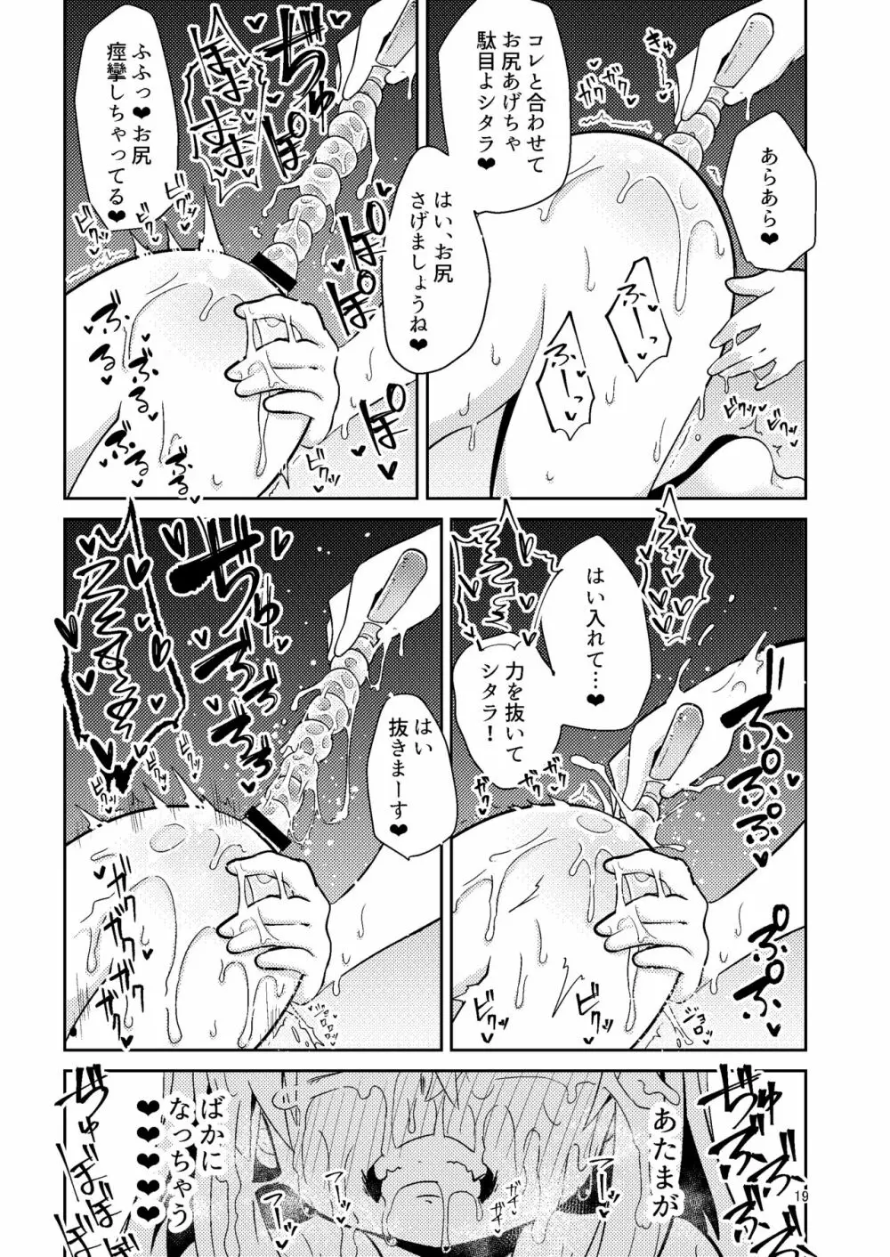 文嘉の股間にヴァリアントMFsが生えた話4 崩壊編 - page18