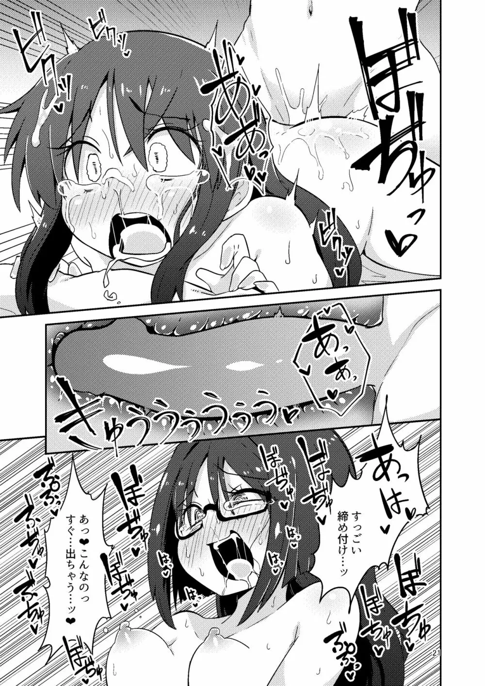 文嘉の股間にヴァリアントMFsが生えた話4 崩壊編 - page20