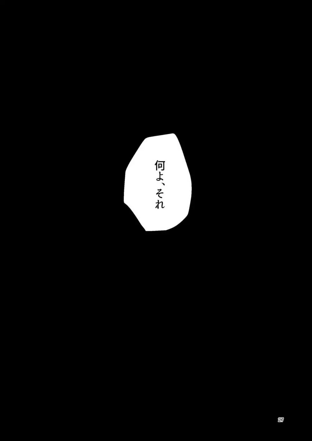 文嘉の股間にヴァリアントMFsが生えた話4 崩壊編 - page26
