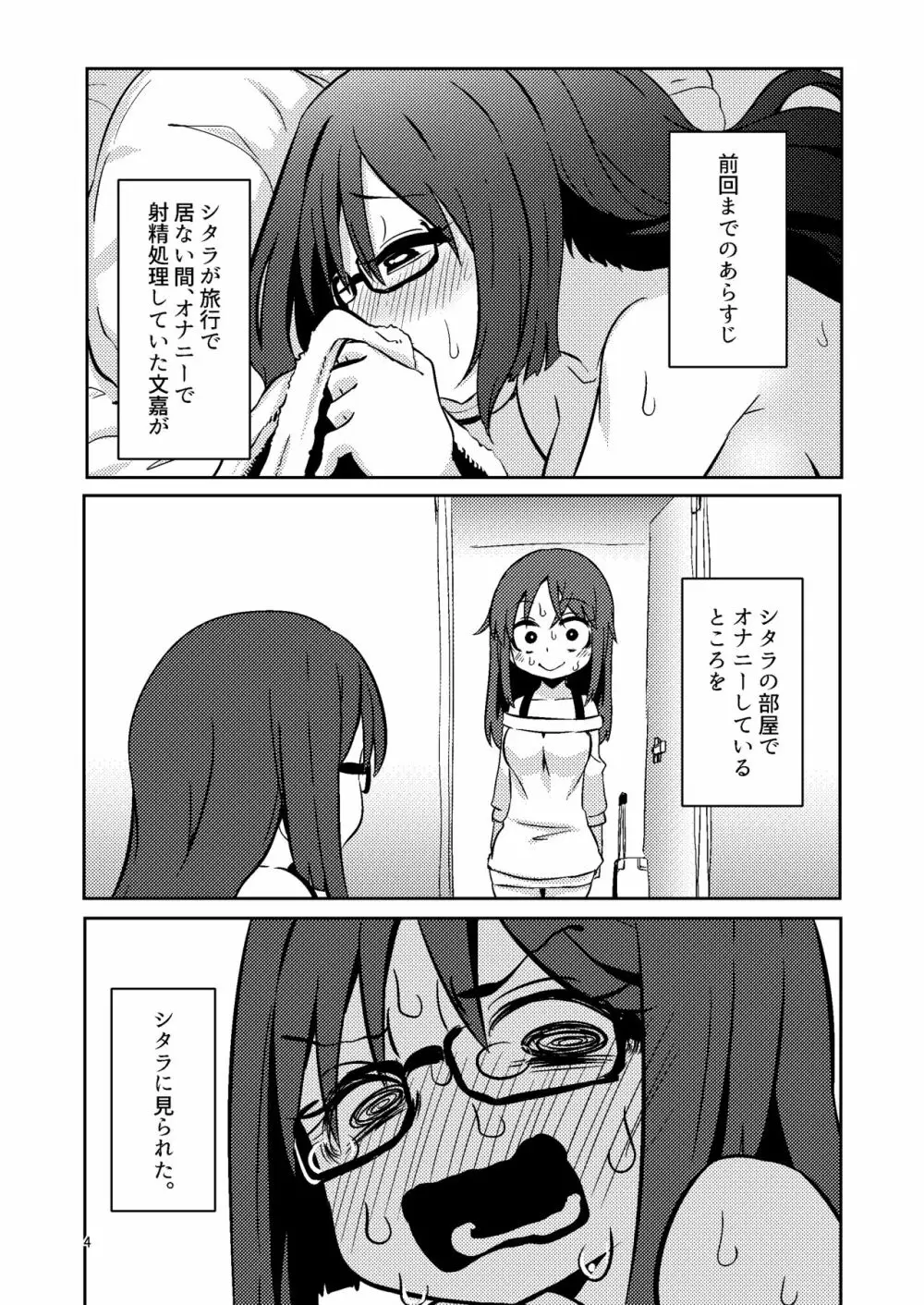 文嘉の股間にヴァリアントMFsが生えた話4 崩壊編 - page3