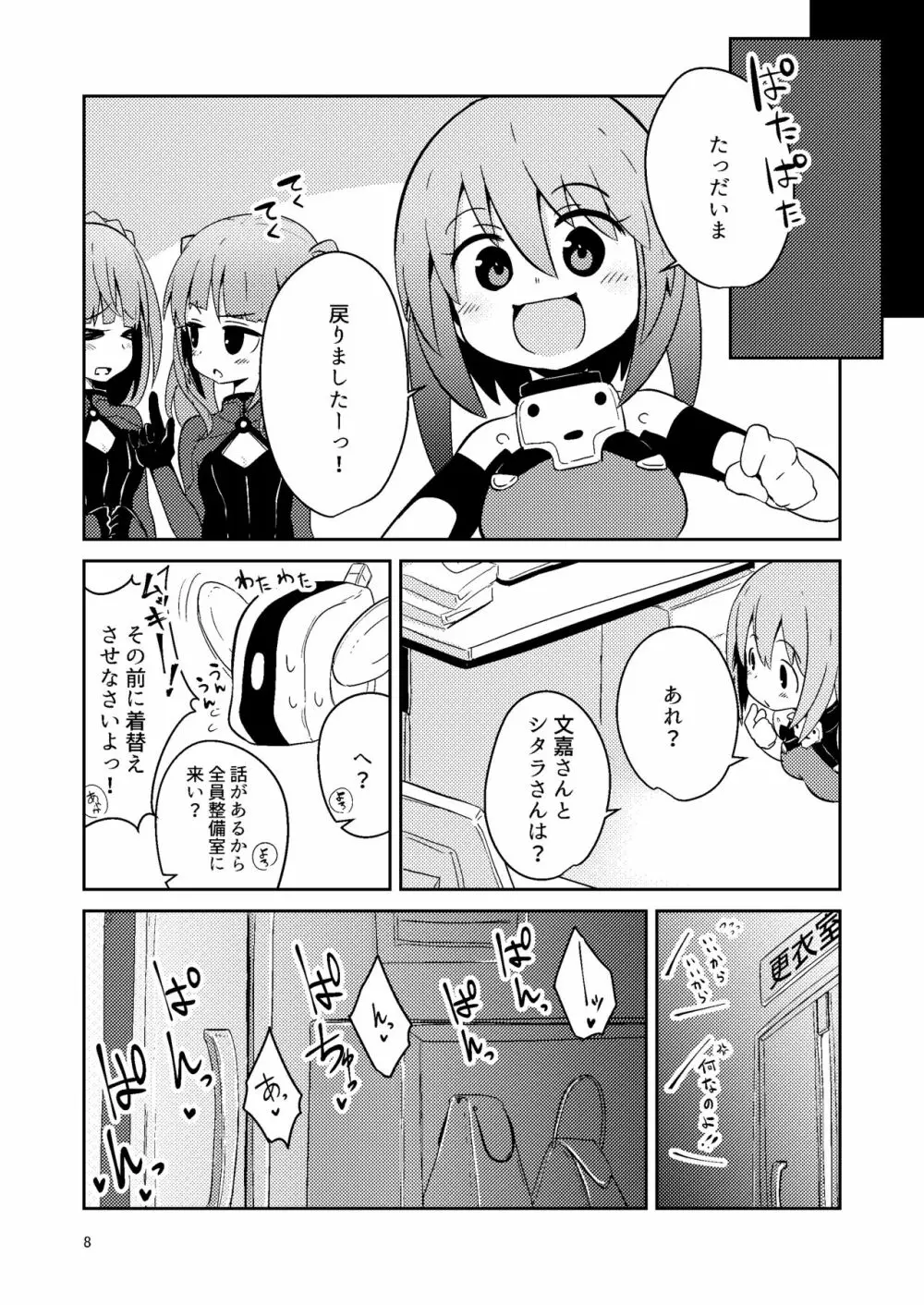 文嘉の股間にヴァリアントMFsが生えた話4 崩壊編 - page7